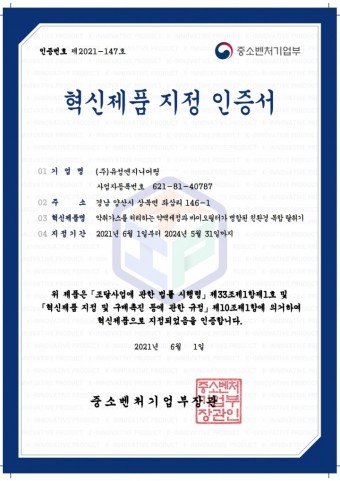 우수조달-탈취기-탈취설비-(주)유성엔지니어링-악취저감